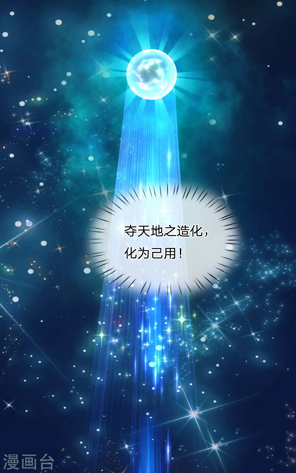 第216话 仙尊破境，先天在即12