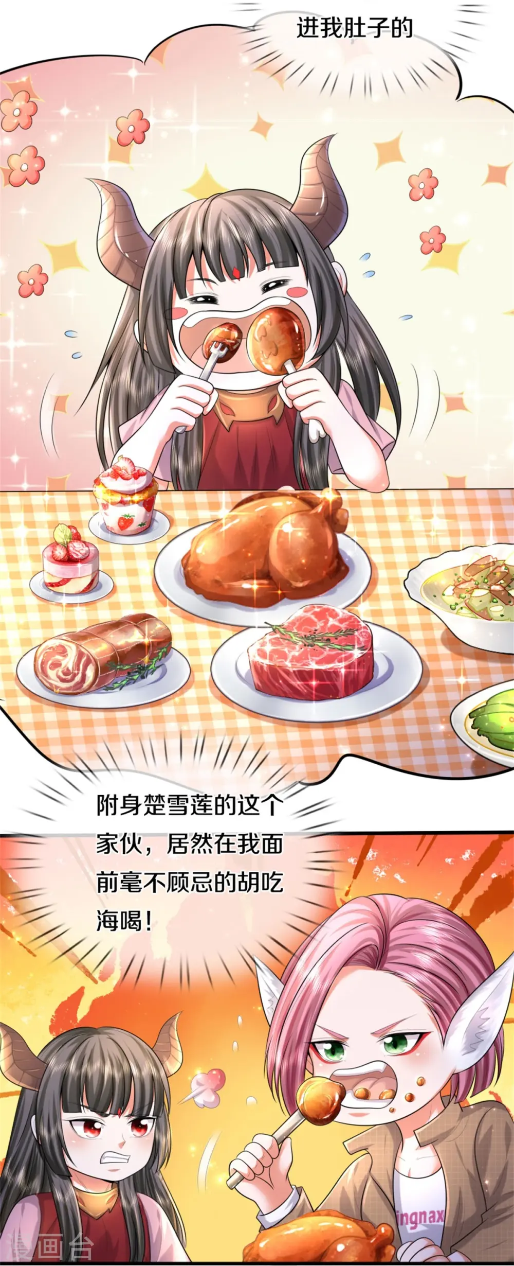 第447话 美食团宠，岌岌可危18