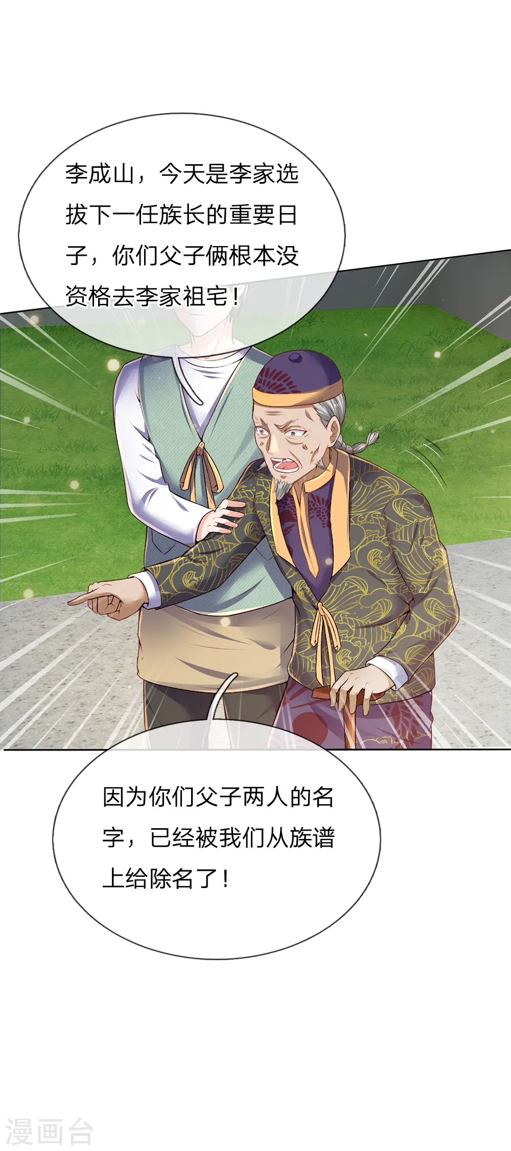 第193话 已被除名，失去资格12