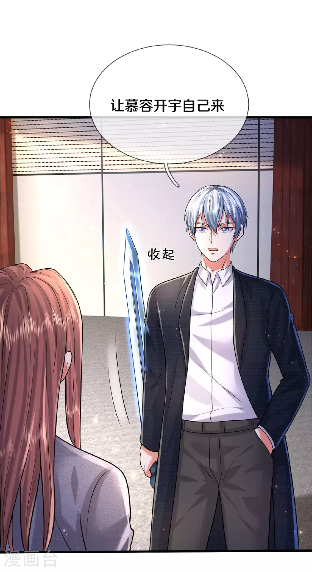 第561话 替你买单，我看不上10