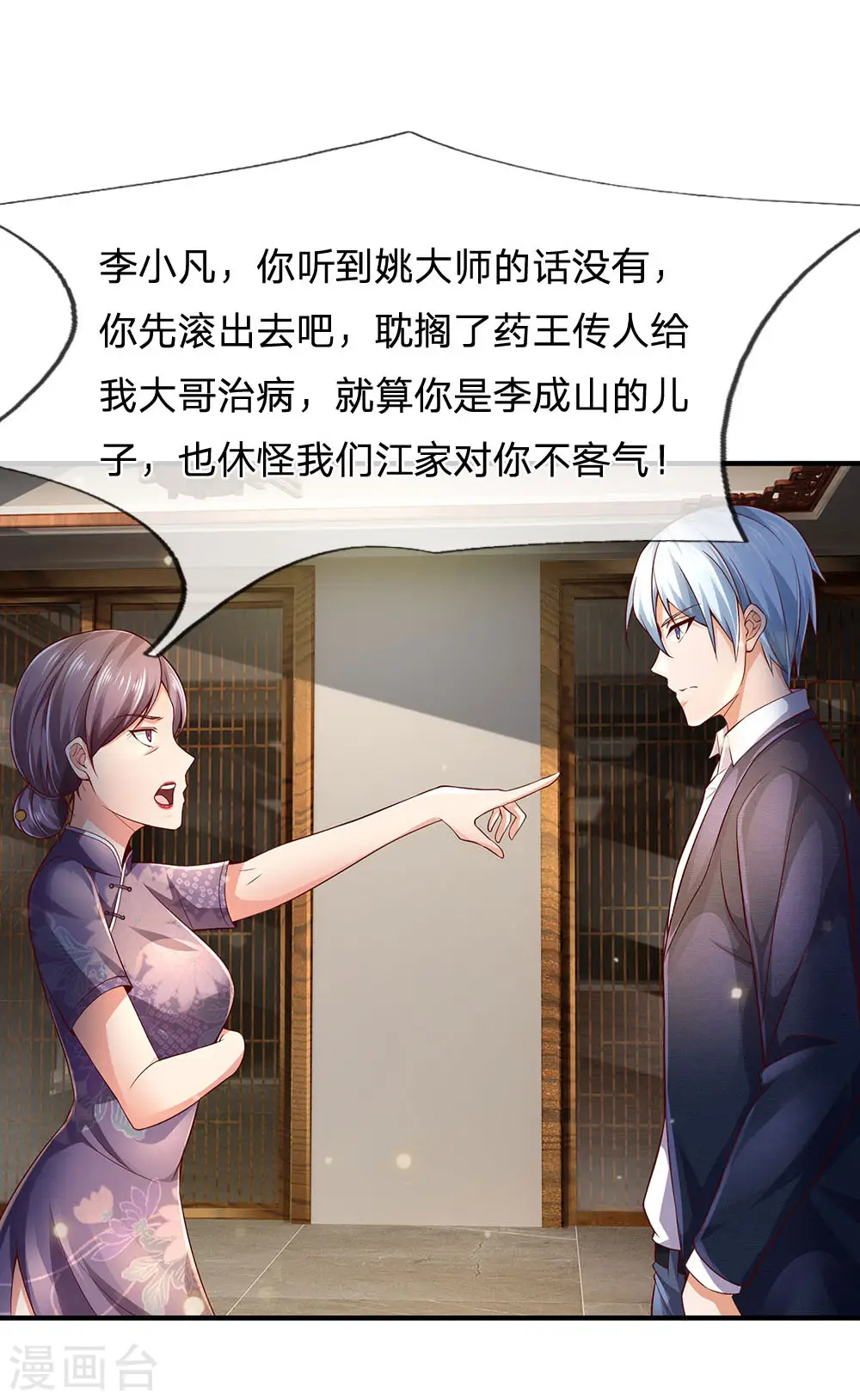 第243话 药王之谷，丹青神针14