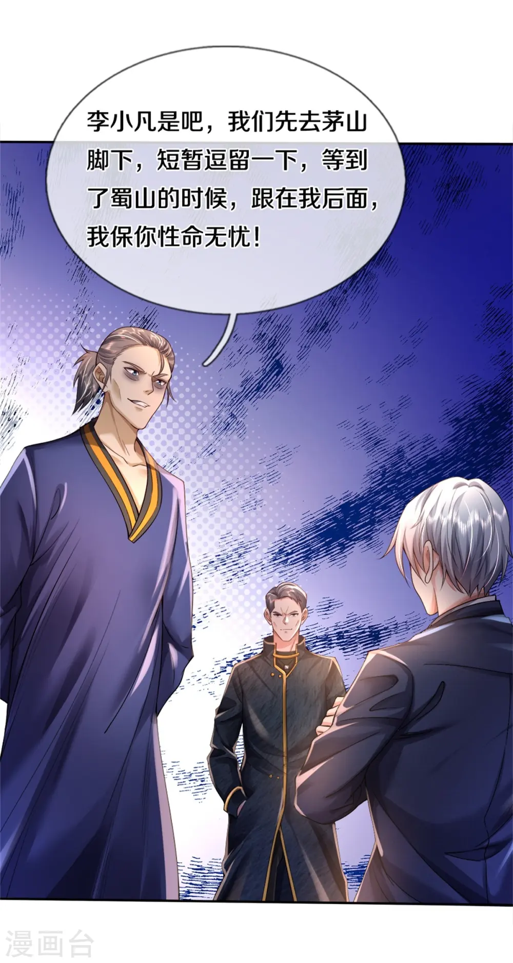 第354话 对面不识，有眼无珠31