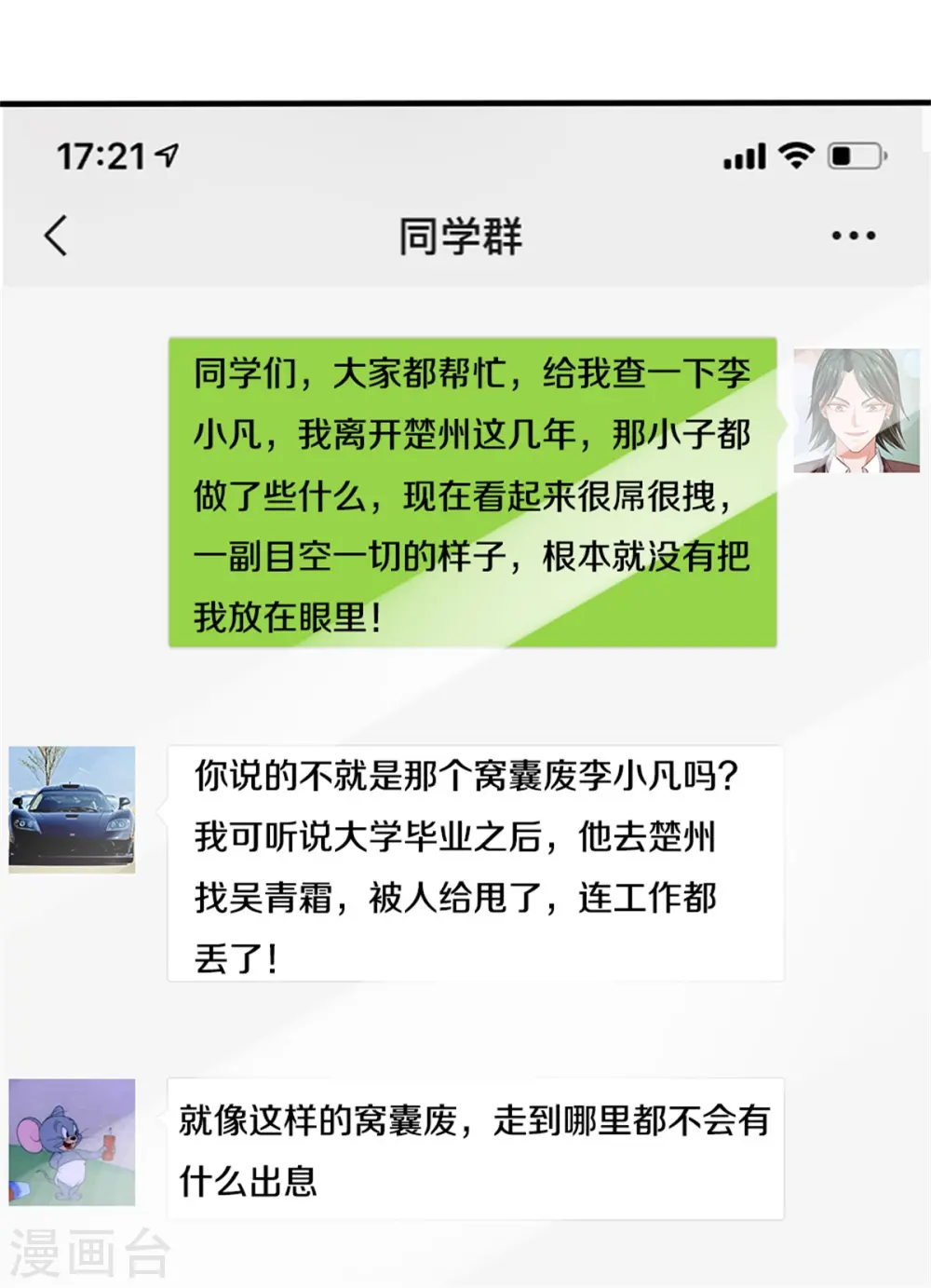 第266话 前世仇怨，忍耐一时7