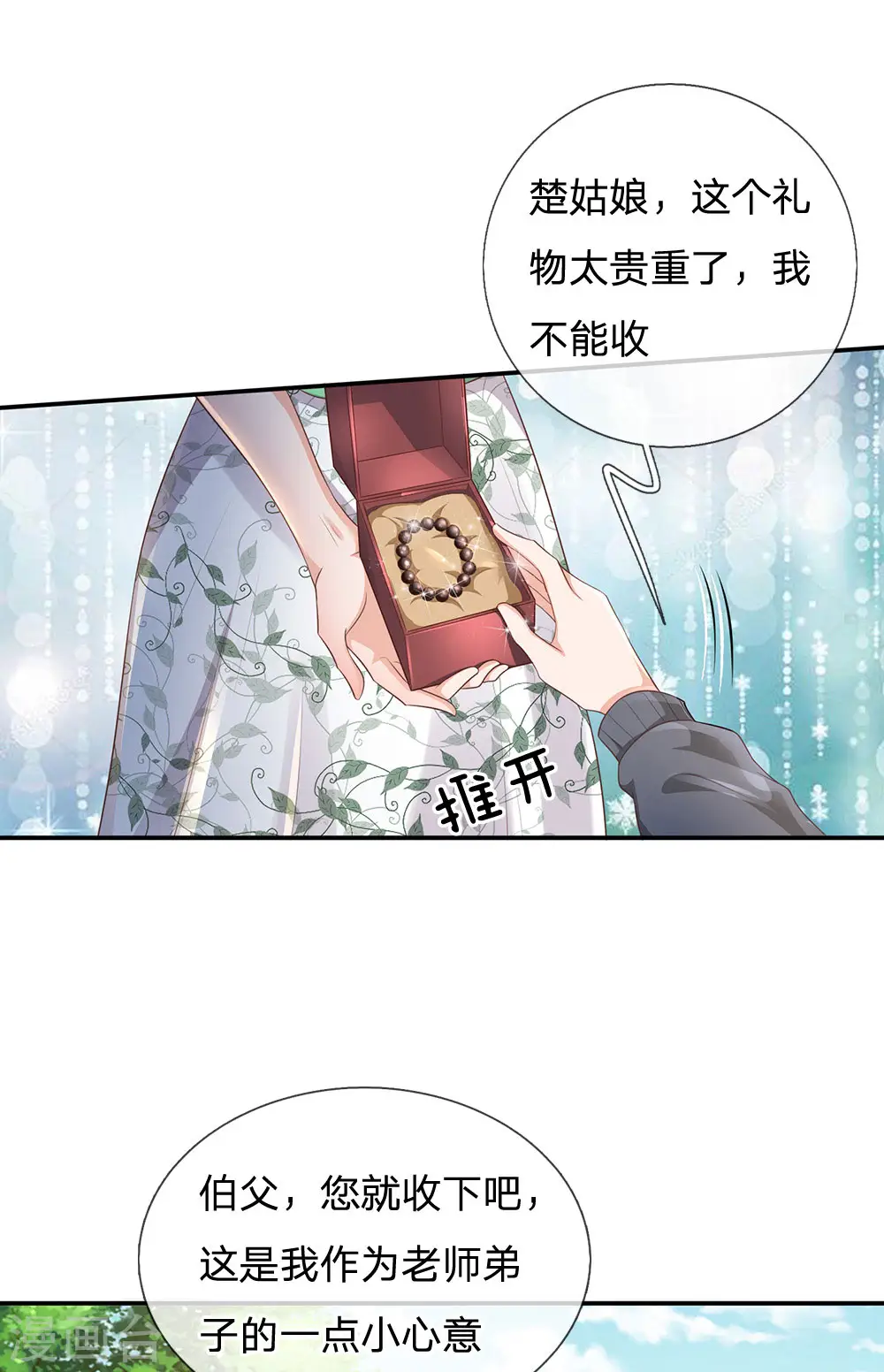 第210话 李家族长，敲定落幕12