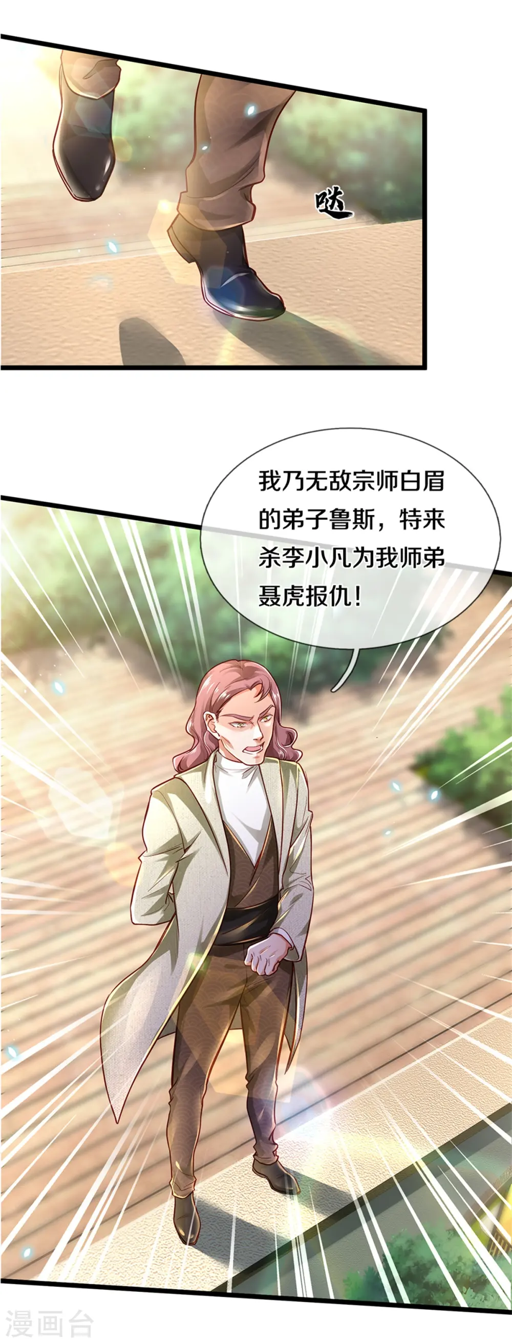 第290话 天海令出，大师赛定18