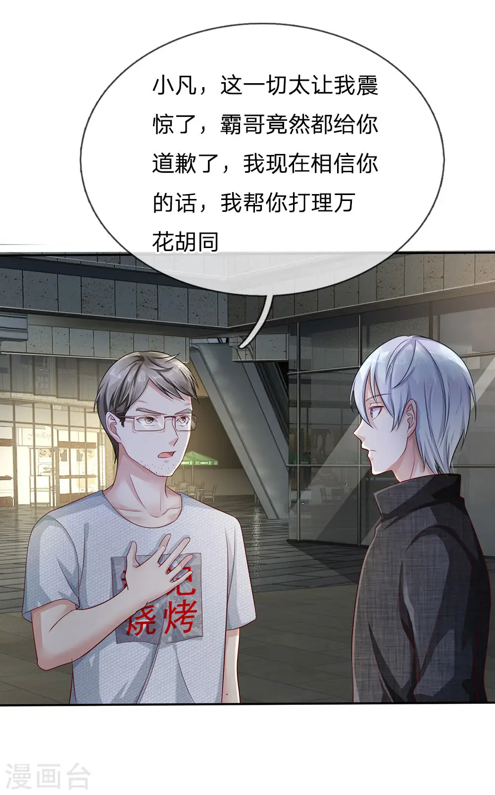 第99话 招惹仙尊，还不快滚17