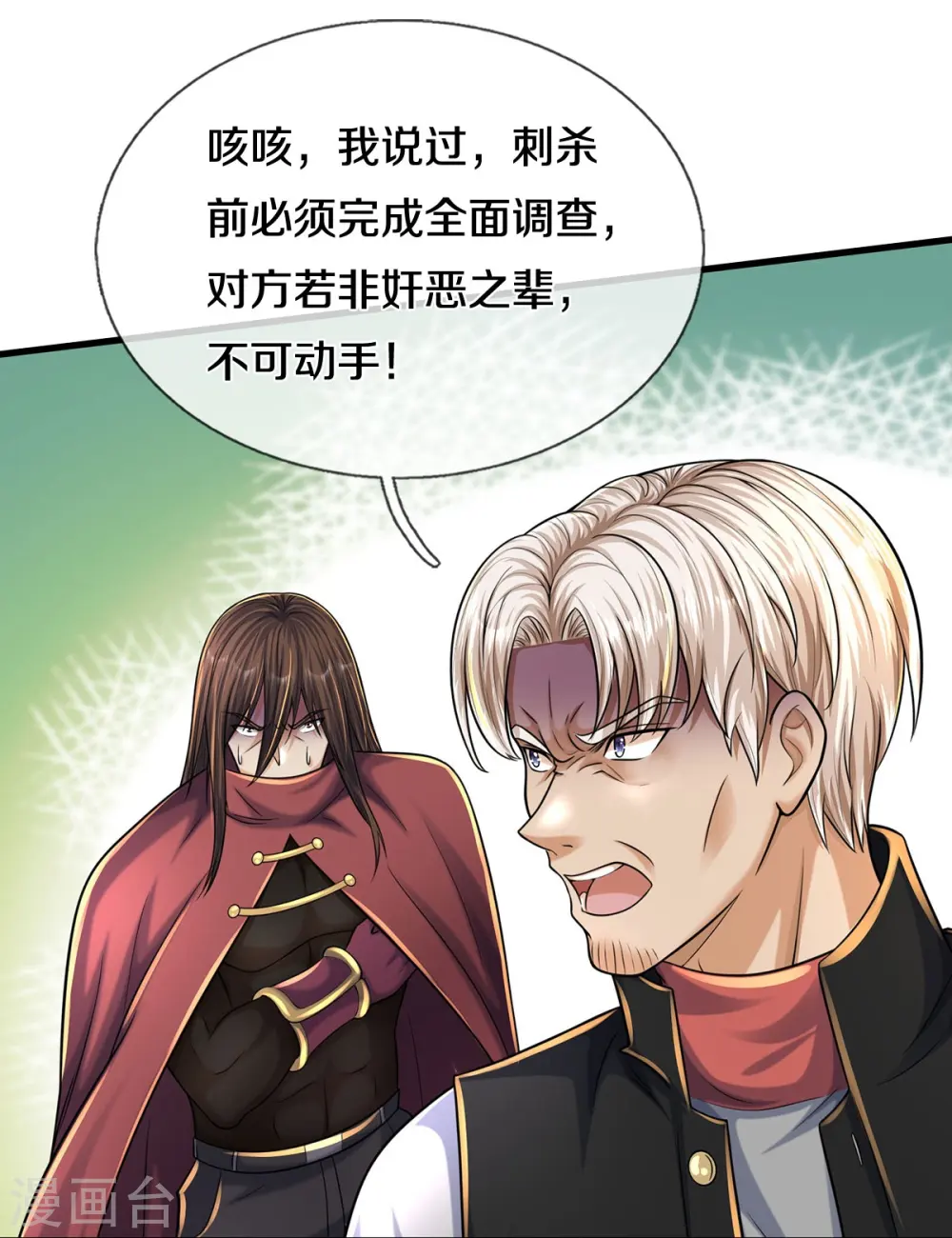 第511话 掩护逃走，九日伤痕8