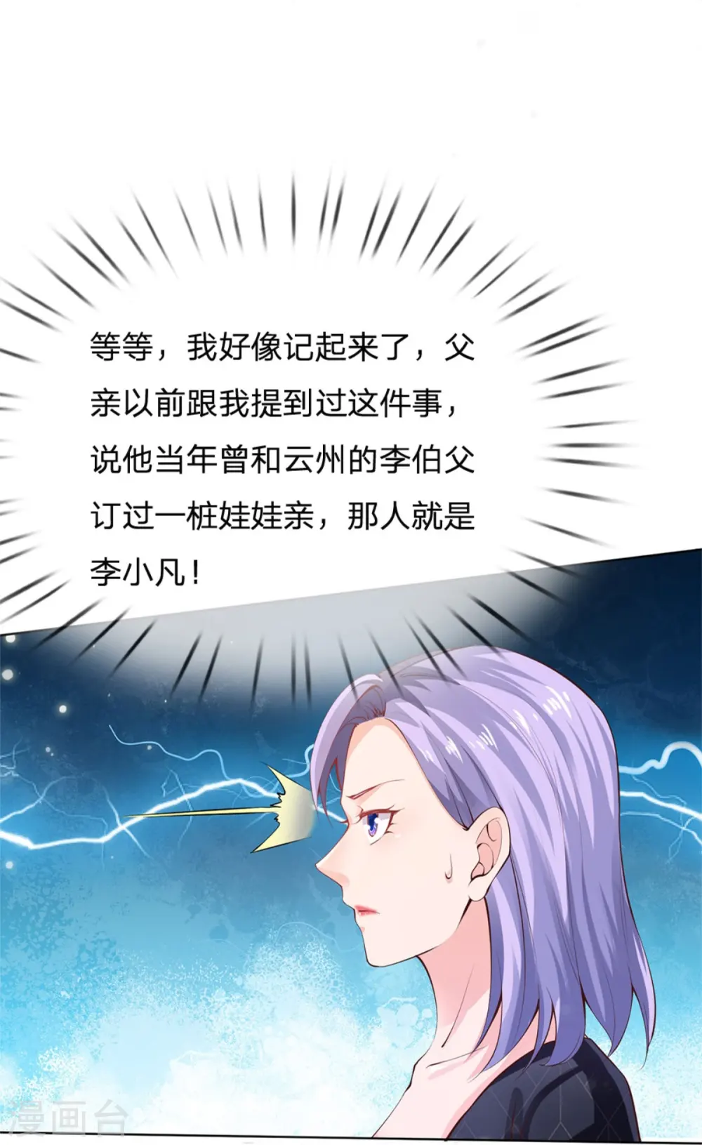 第238话 上门女婿，不值一提16