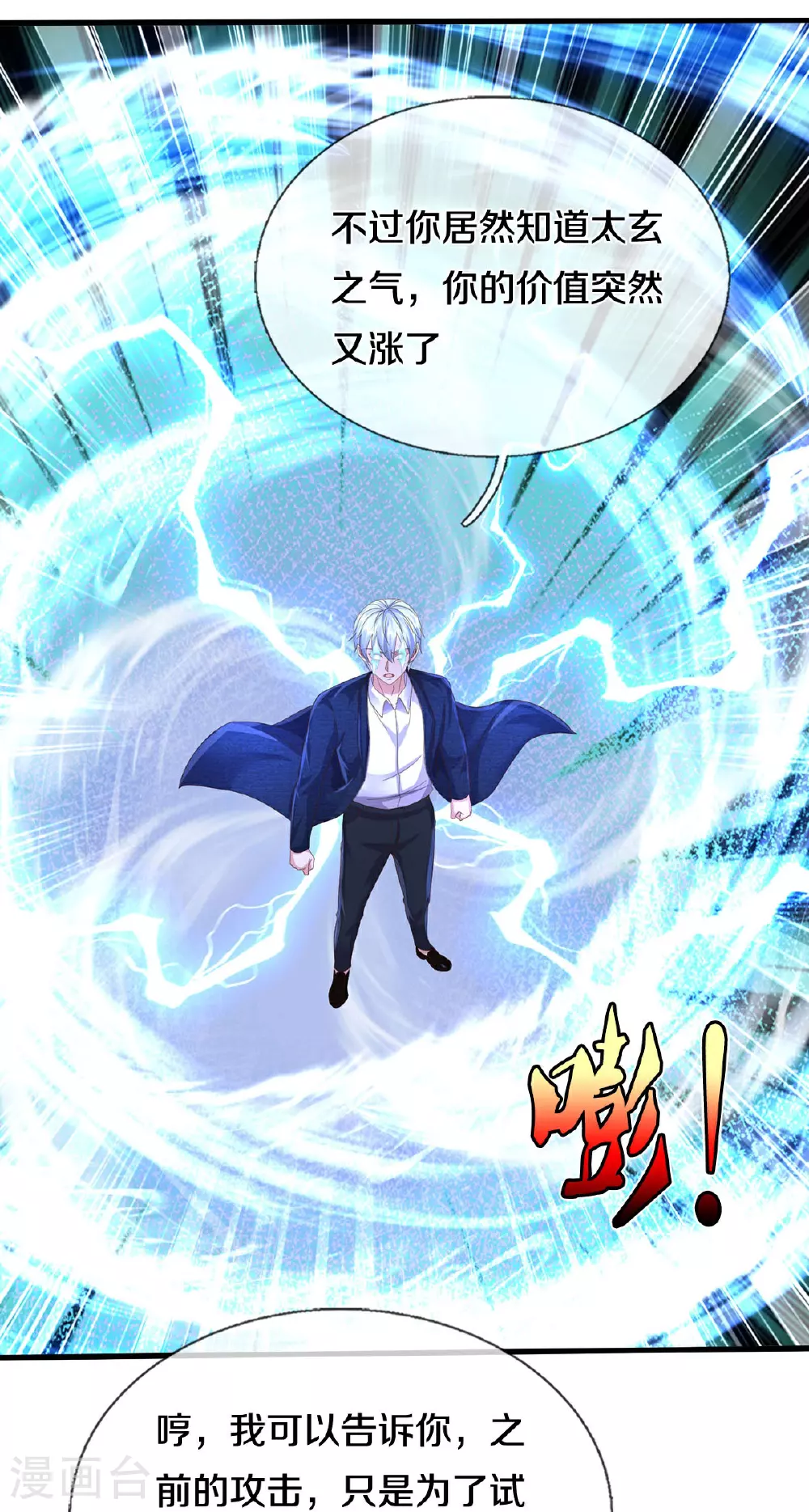 第594话 霸仙体出，碎寒凝实10