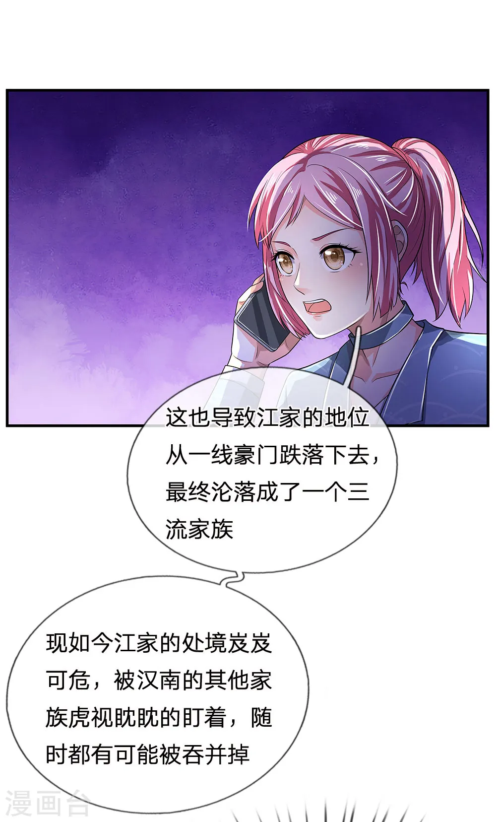 第225话 汉南之行，报恩江家19