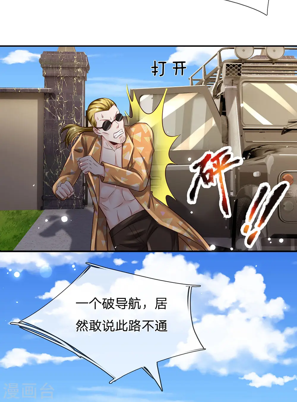 第203话 奇怪要求，有种打我15
