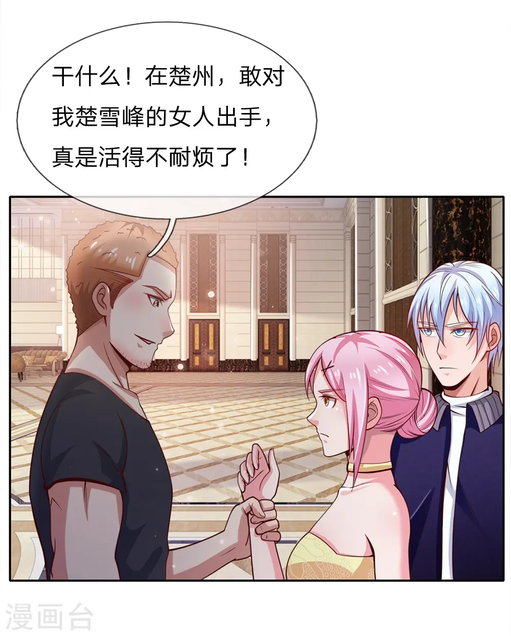 第37话 苍龙预备，楚家雪峰13