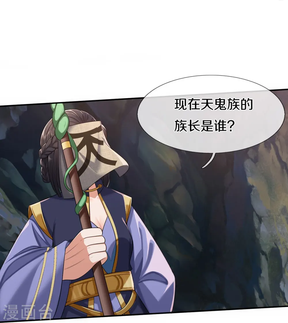 第383话 新的道路，天鬼境界12