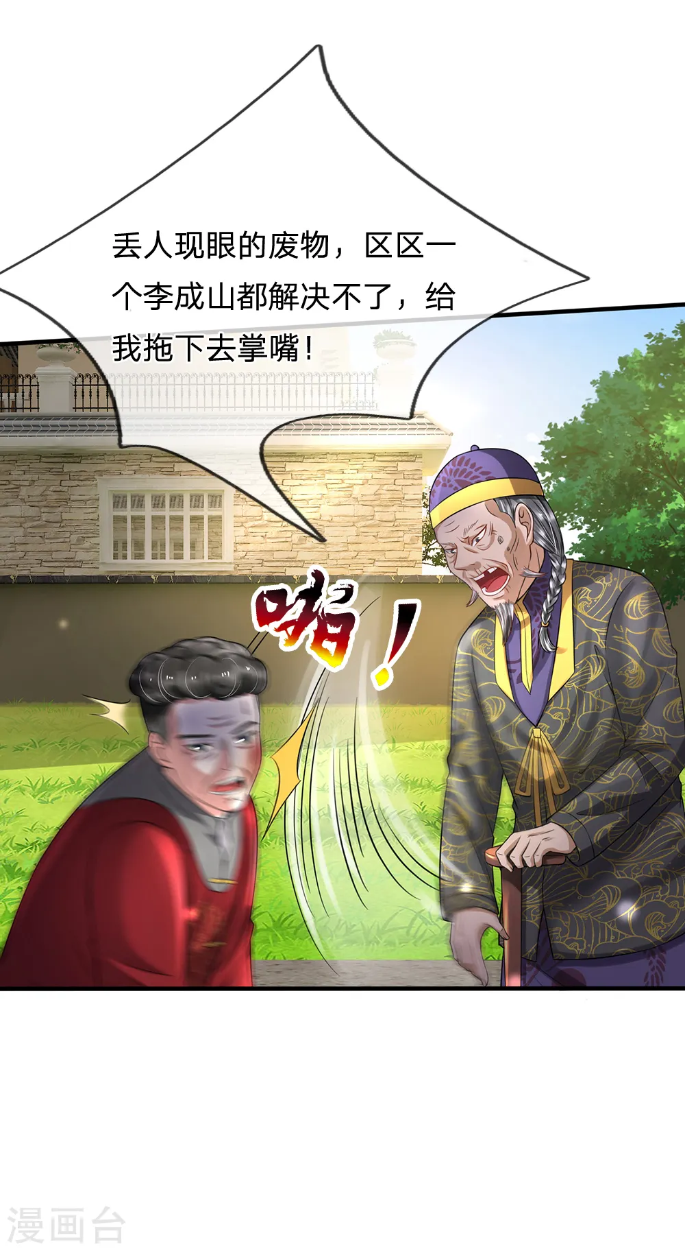 第193话 已被除名，失去资格7