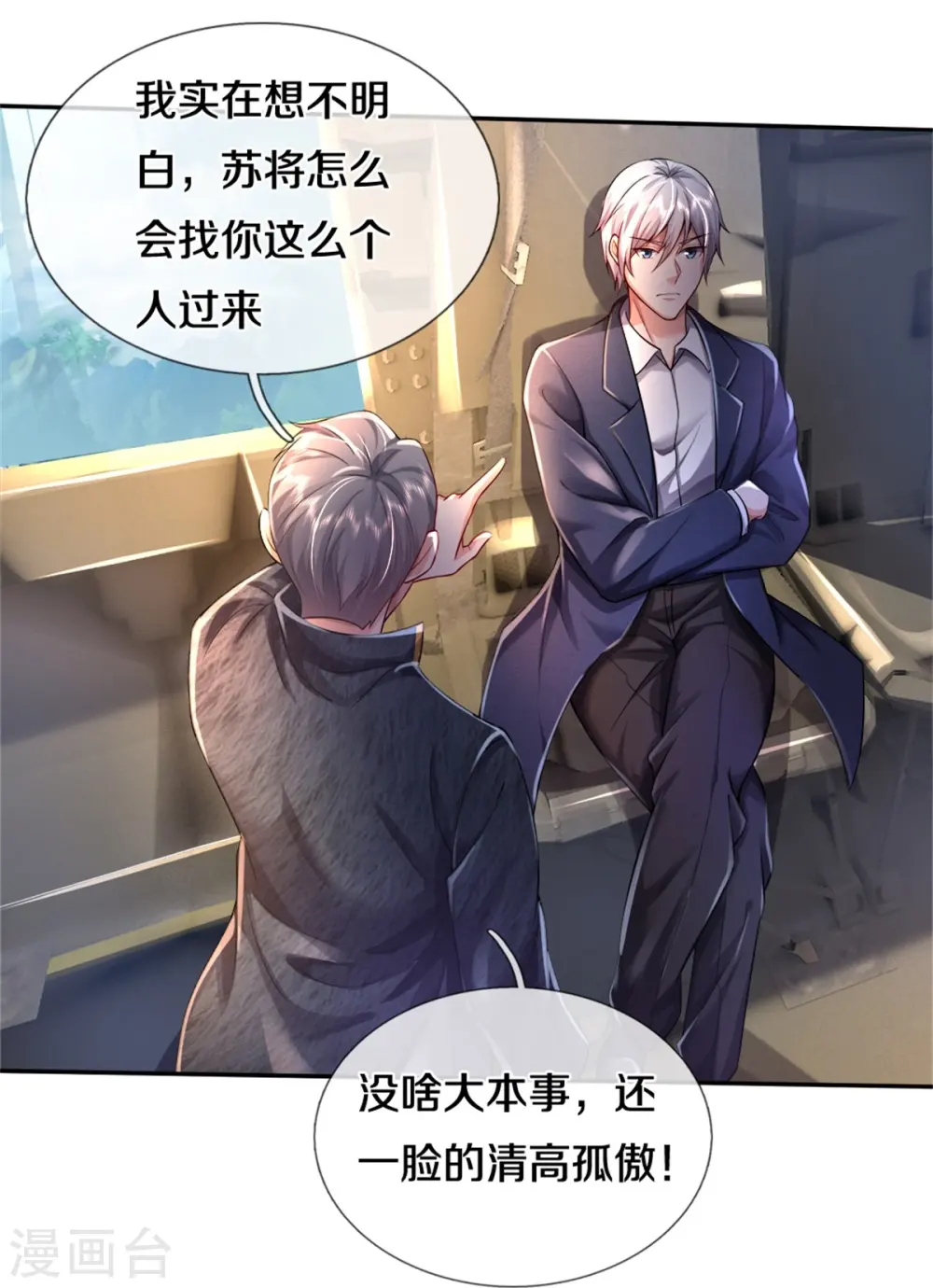 第354话 对面不识，有眼无珠27