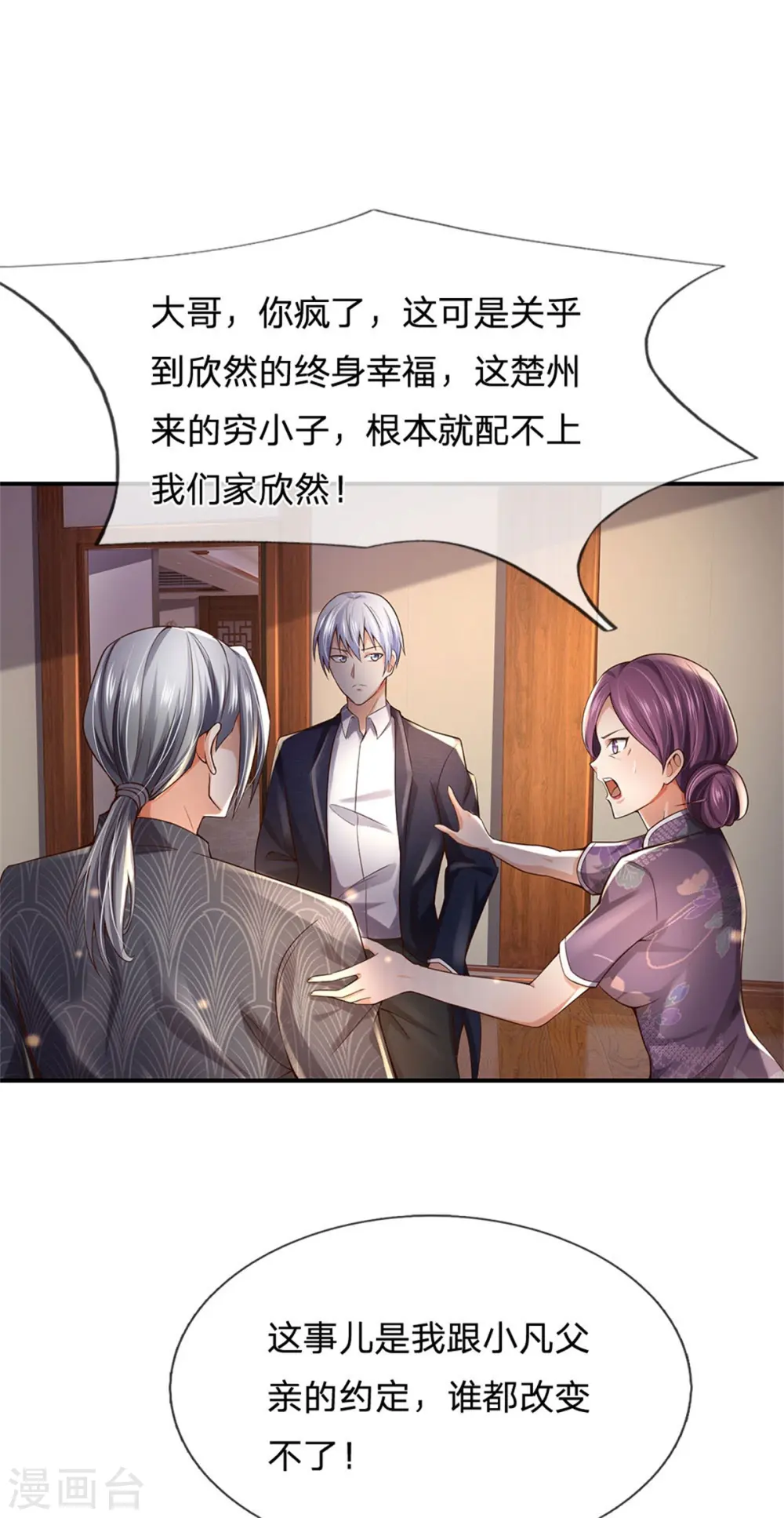 第247话 击退强敌，摊上婚事20