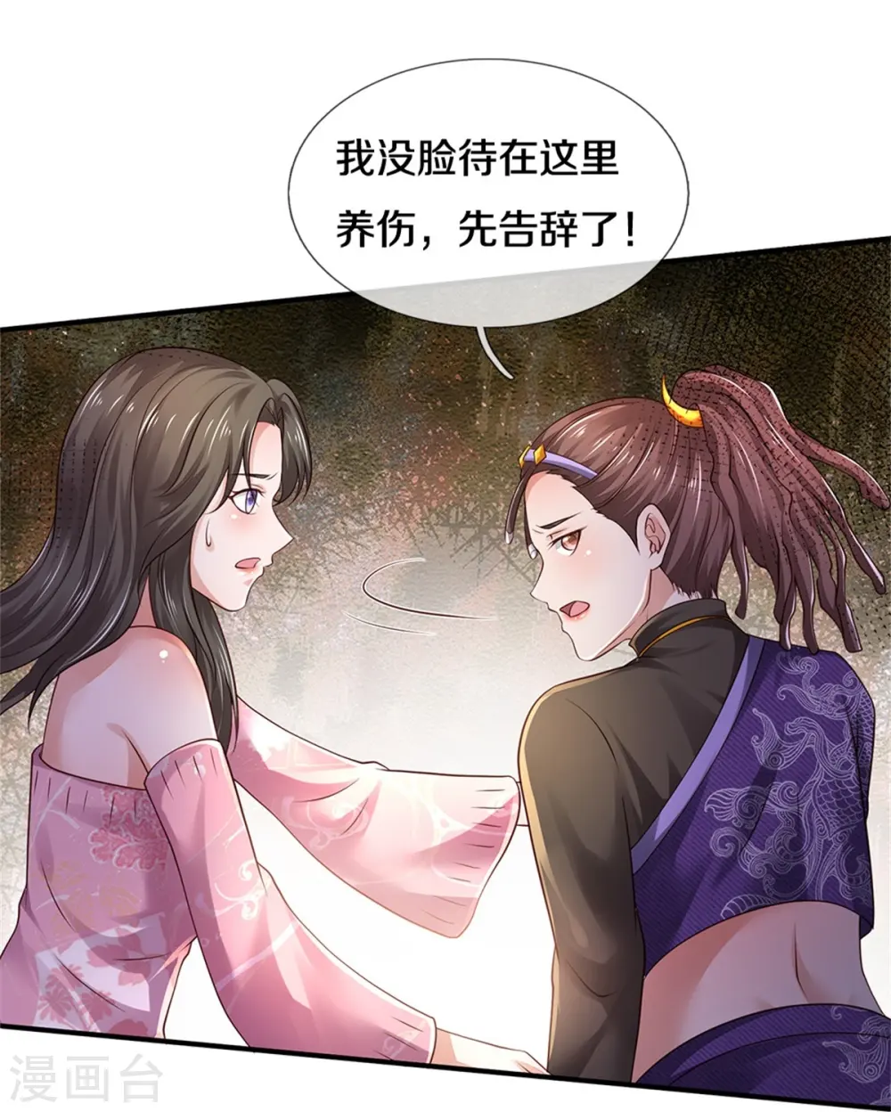 第350话 紫府仙经，深夜来客11