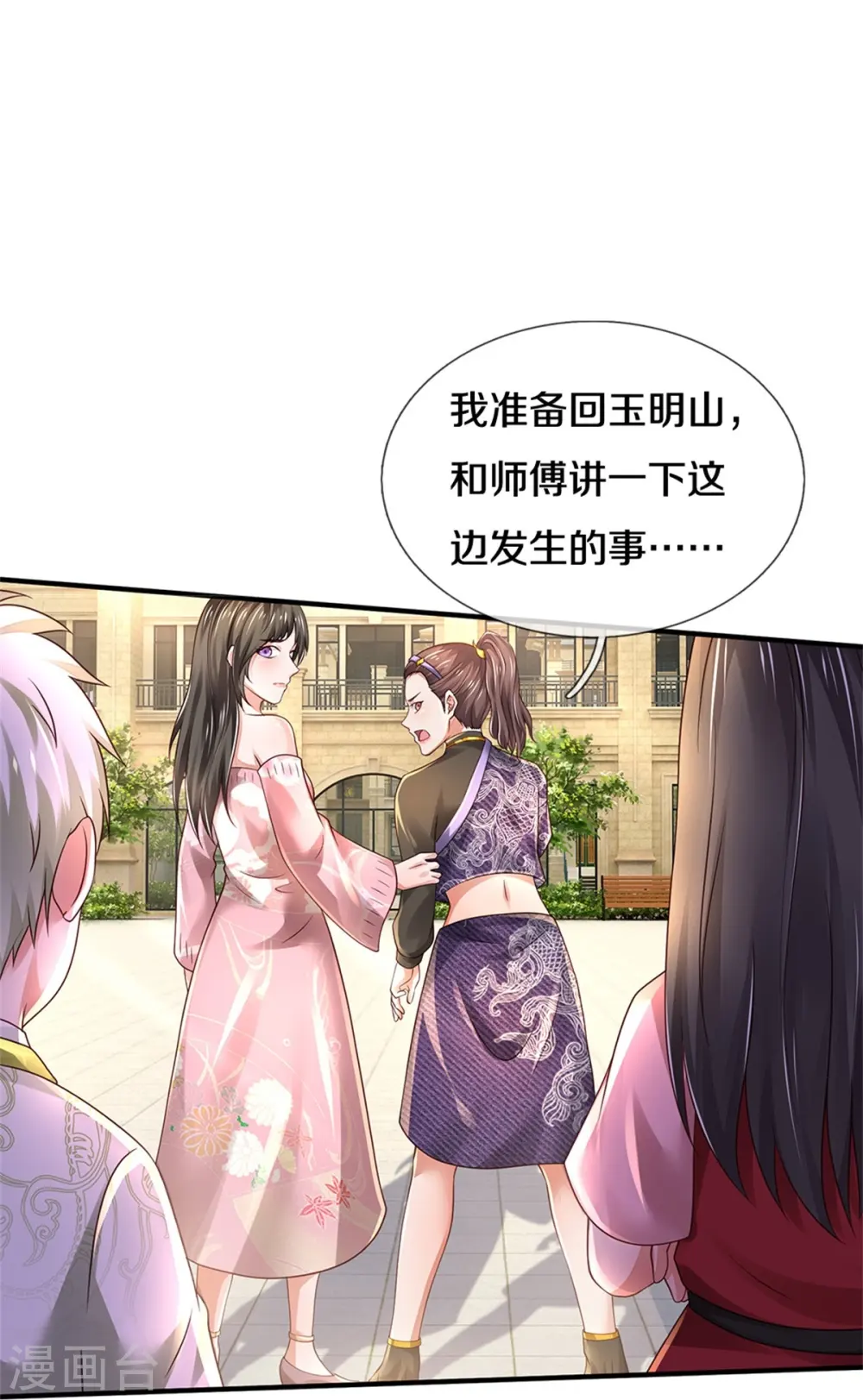 第350话 紫府仙经，深夜来客13