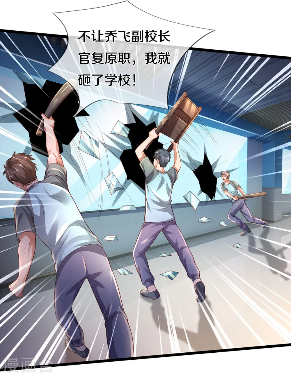 第313话 你算个球，拆了学校17