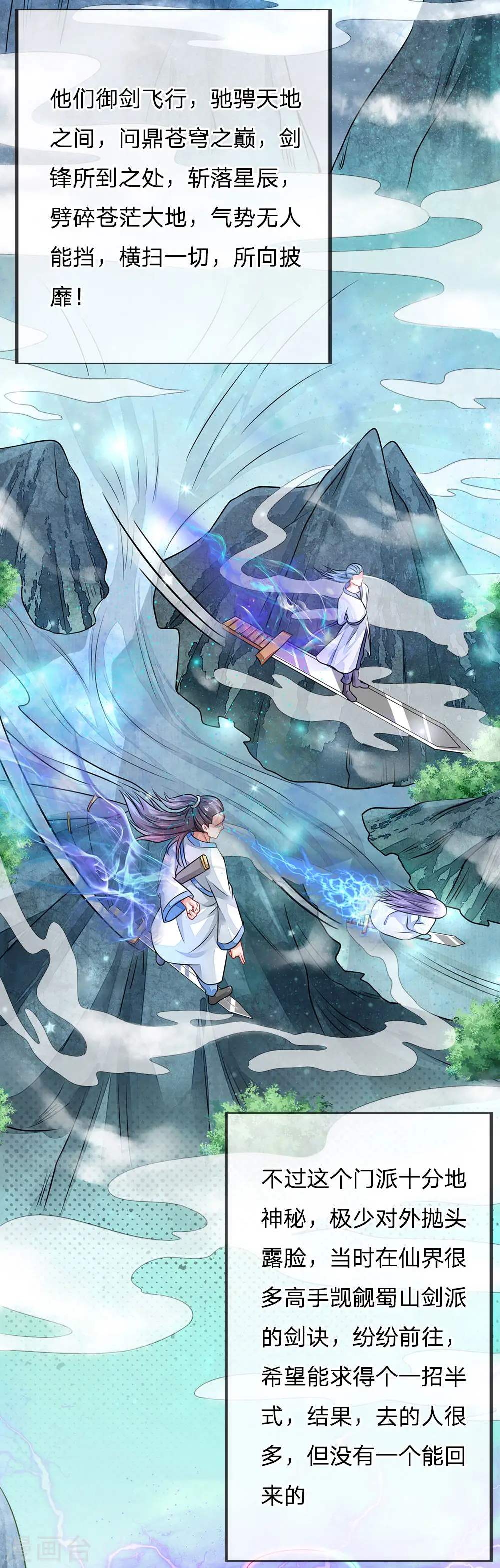 第75话 基因血清，蜀山剑派14