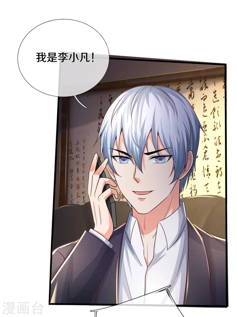 第281话 几通电话，生意到手8
