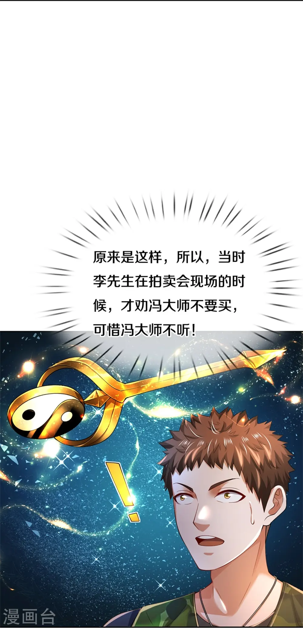 第364话 降魔杵松，邪祟俱现21