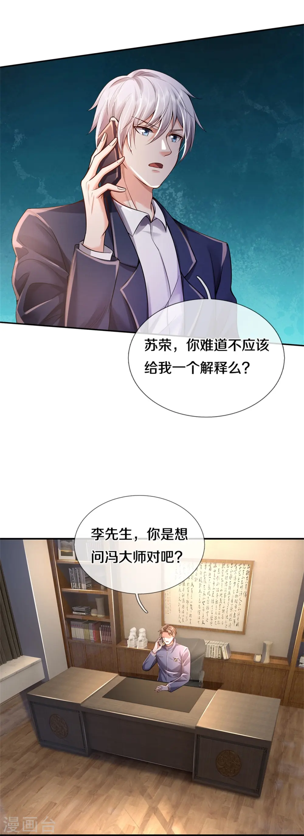 第355话 茅山道派，双重较量12