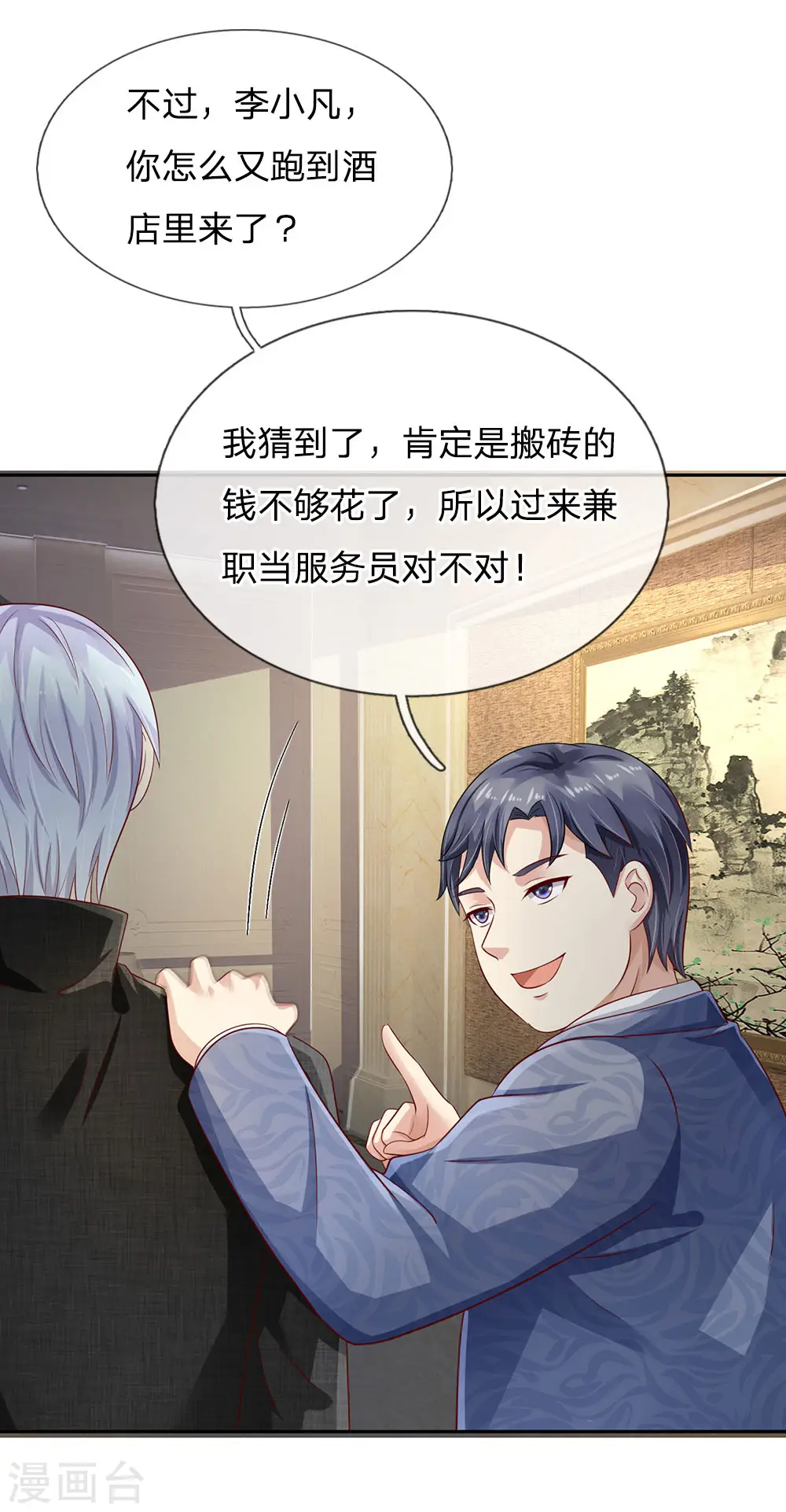 第104话 当众羞辱，可想后果11