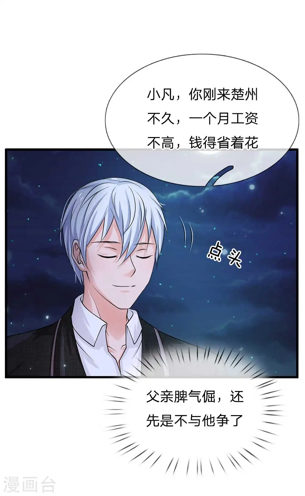 第121话 狐狸漏尾，敲诈勒索22