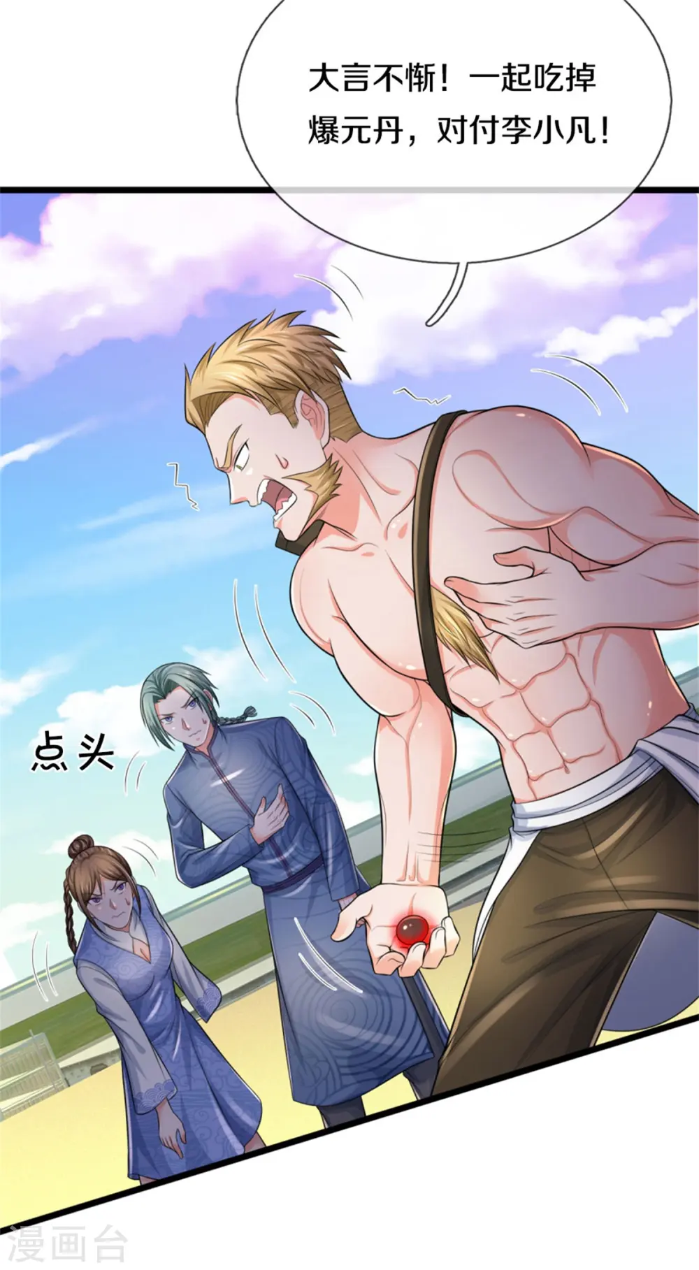 第297话 作恶多端，三脚灭你10