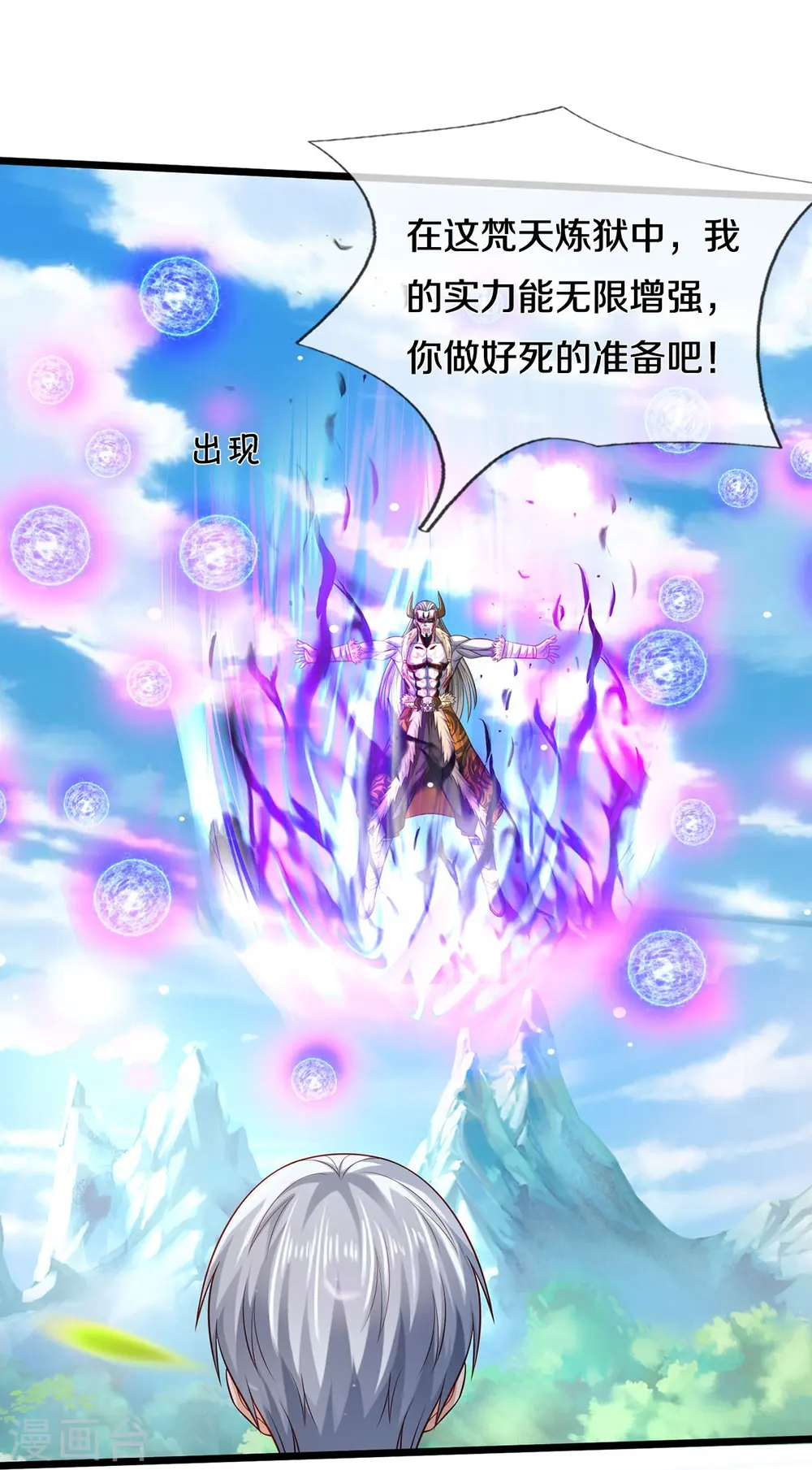 第345话 没到天魔，皆如蝼蚁13