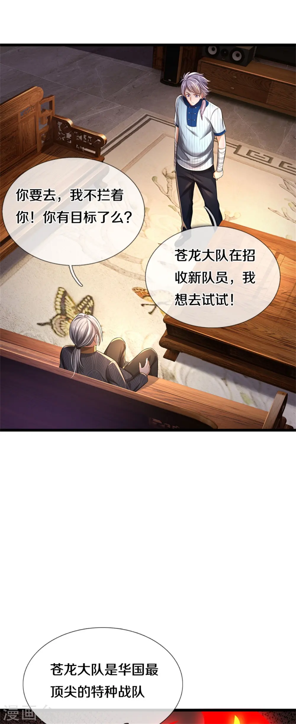 第308话 大可不必， 苍龙大队26