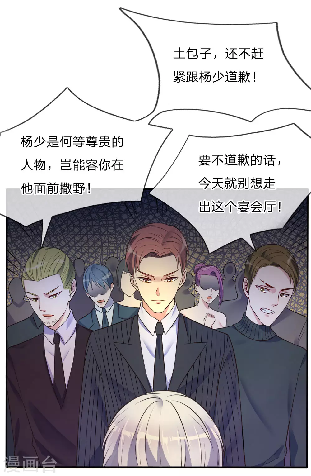 第3话 豪华酒会，让座风波21