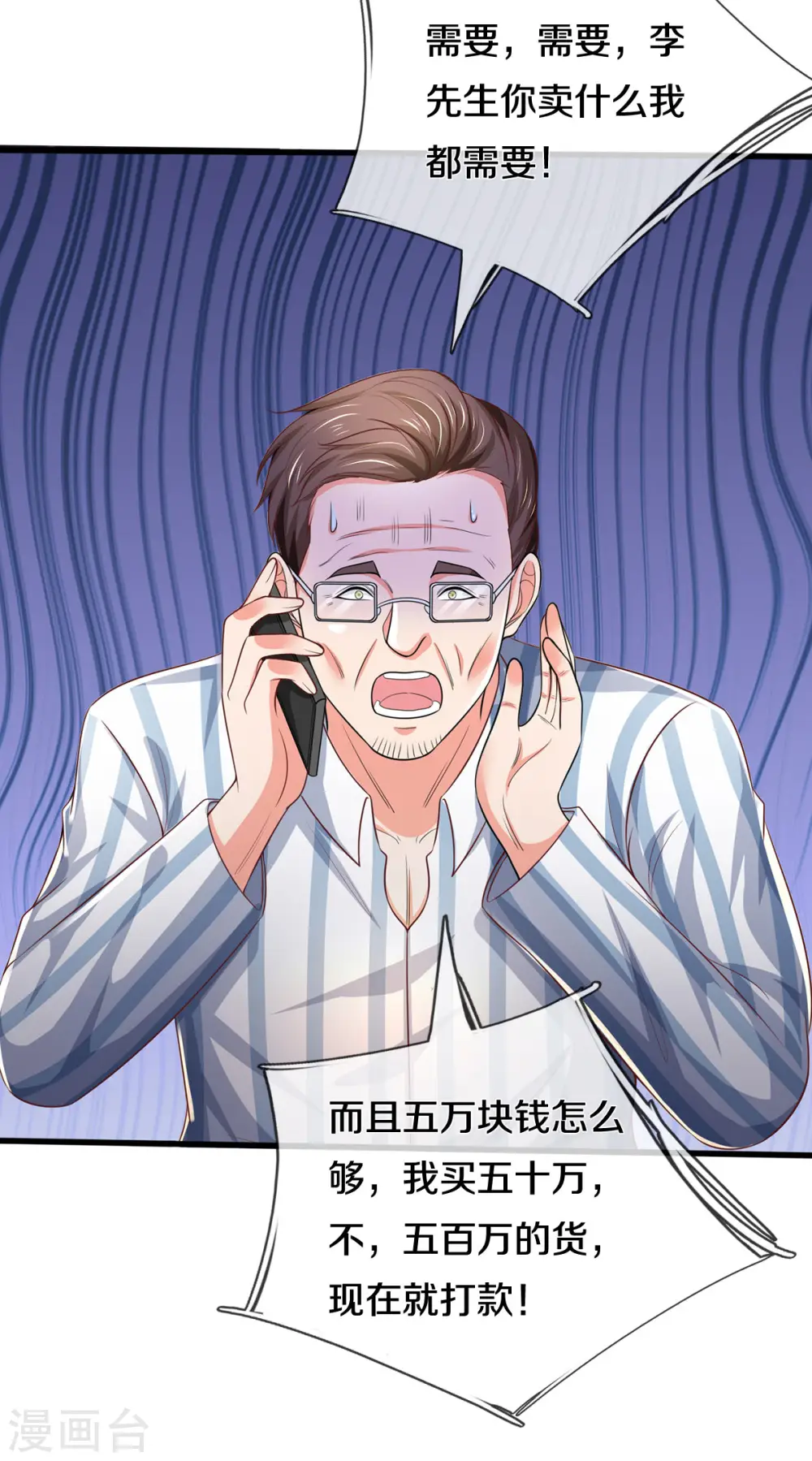第281话 几通电话，生意到手12