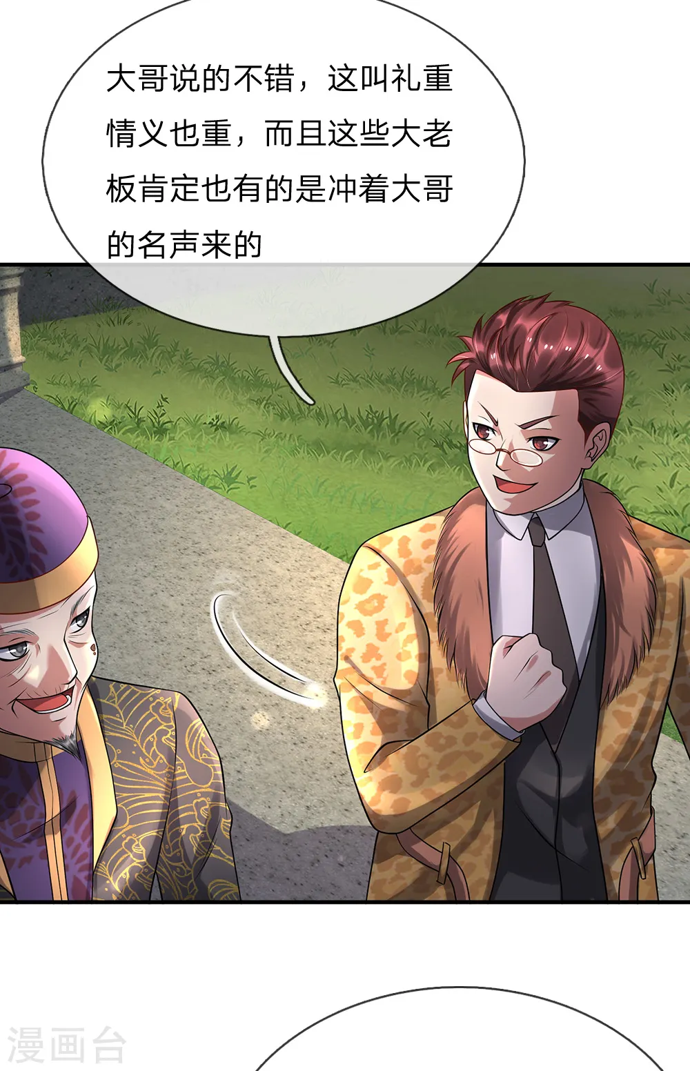 第200话 名声在外，豪杰齐聚16