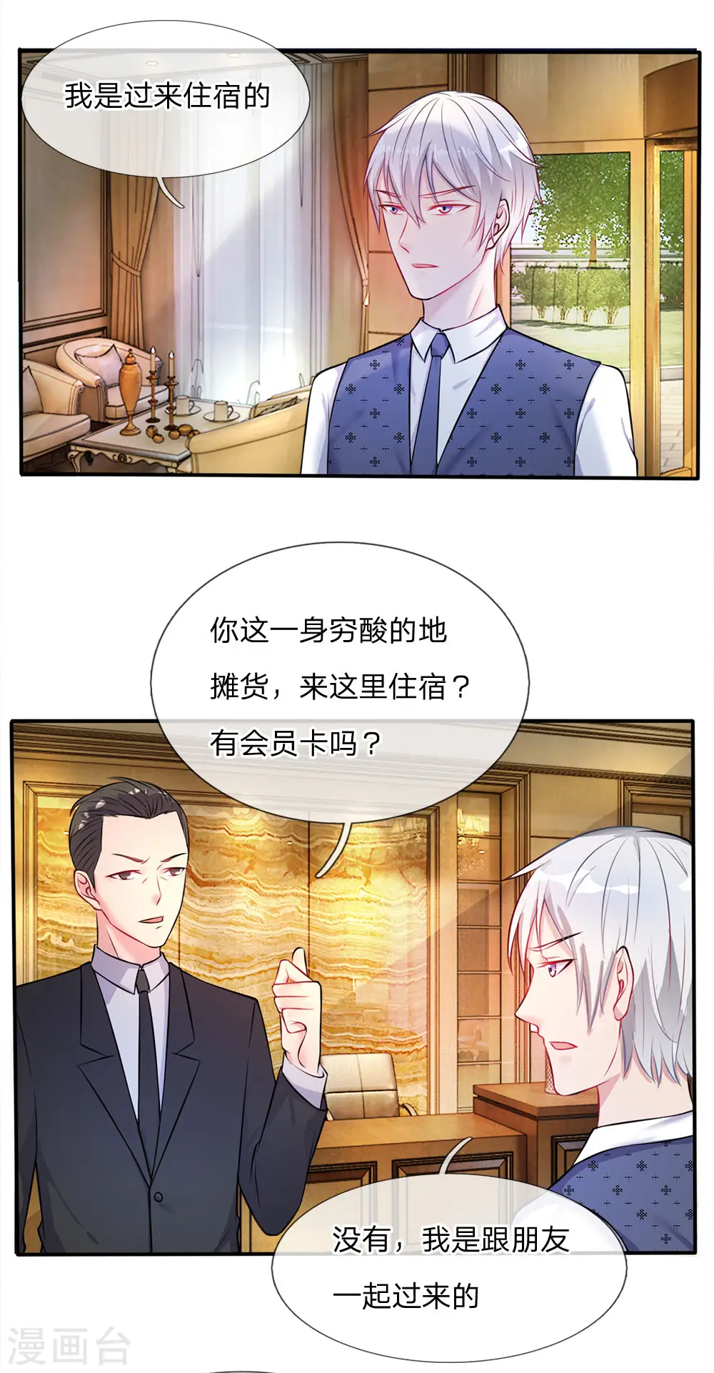 第8话 原来只是个大堂经理12