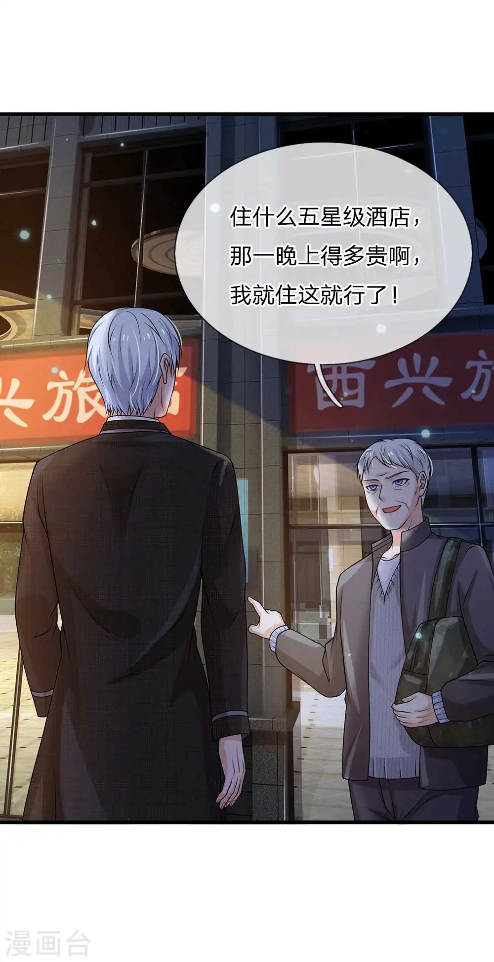 第121话 狐狸漏尾，敲诈勒索21