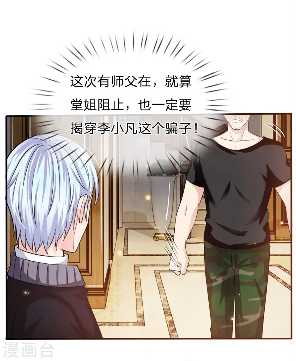 第47话 有我师父，何须你来18