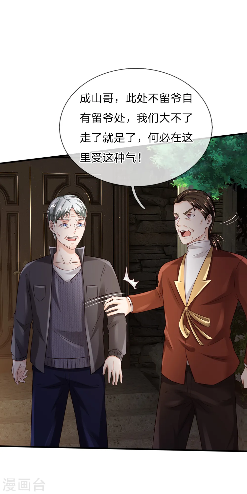 第196话 仙尊一跺，统统退下6
