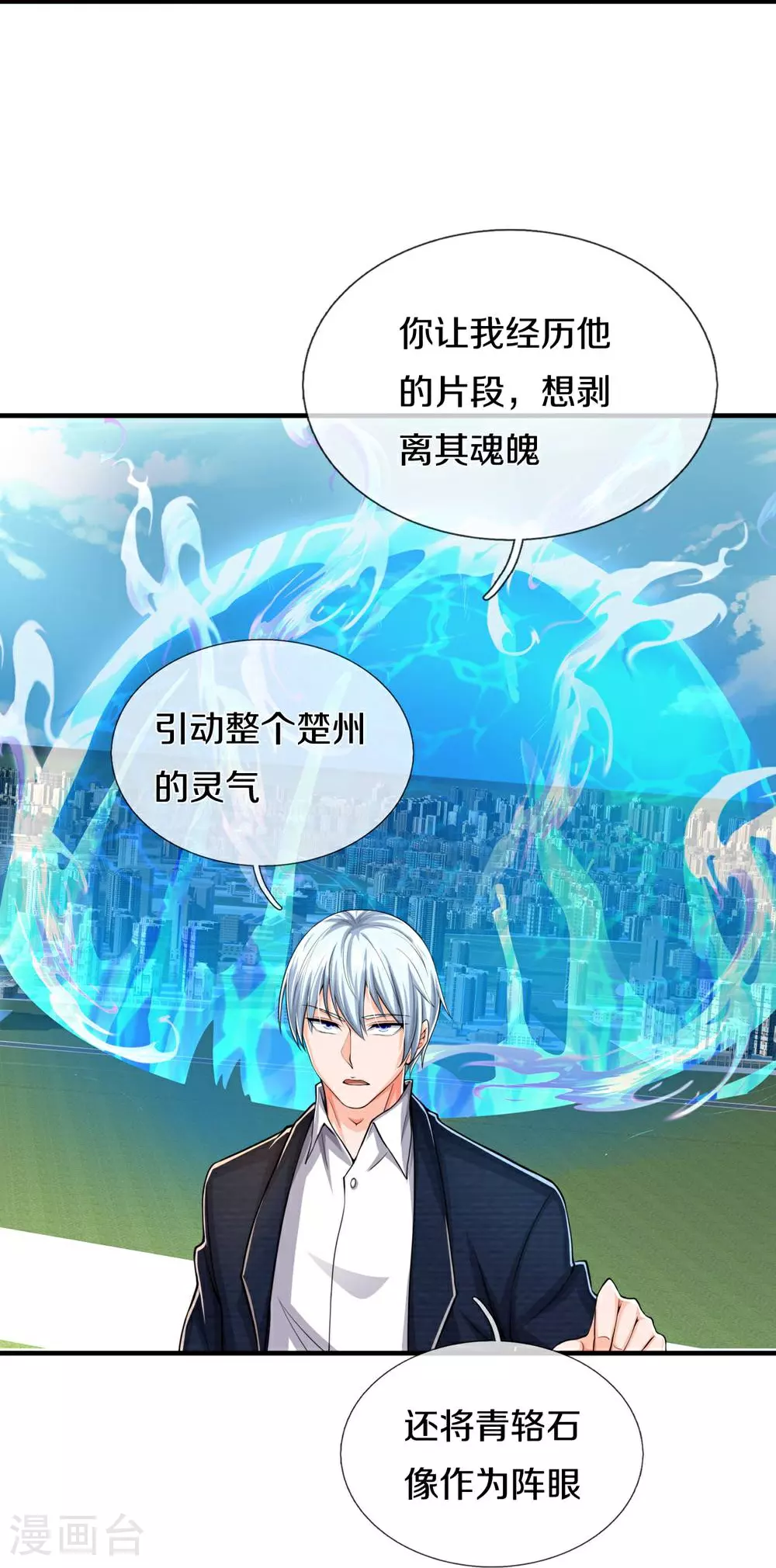 第624话 真相暴露，天魔法相！6