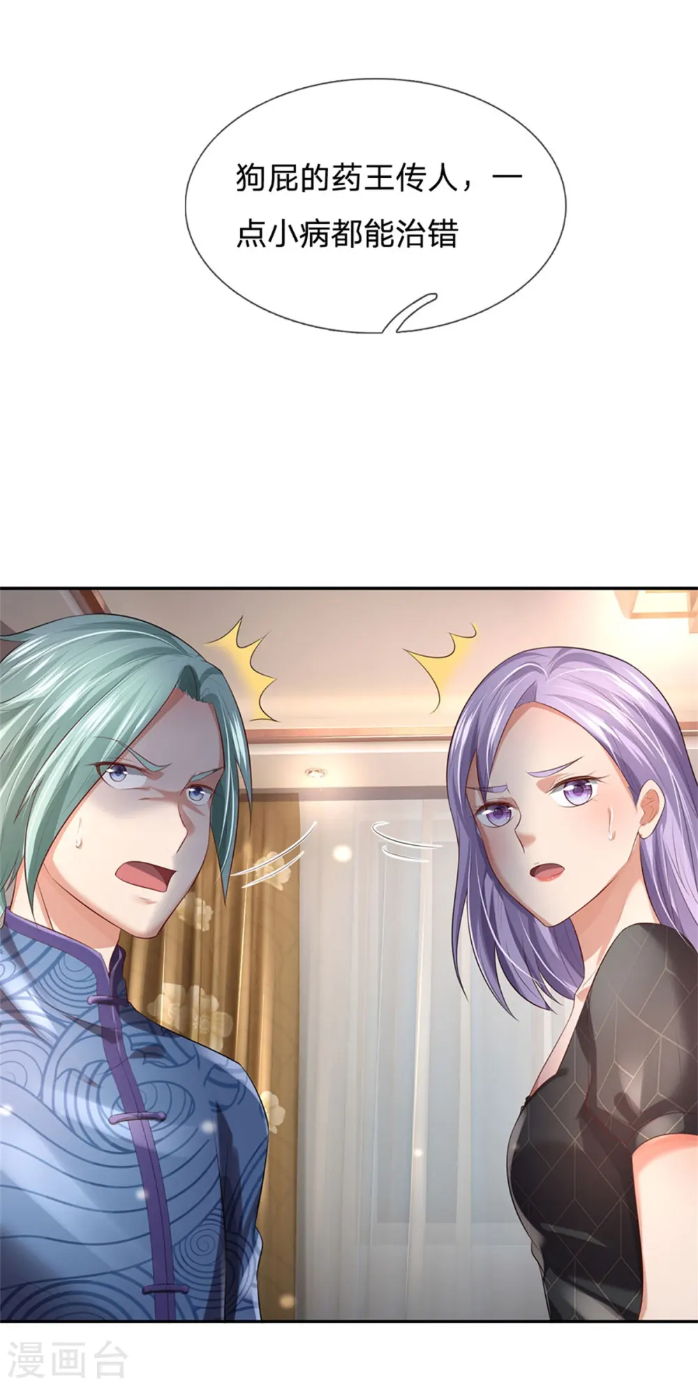 第244话 格局太小，当我女人16