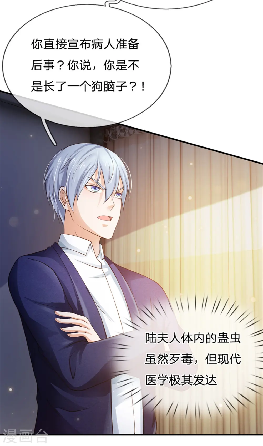 第251话 蛊毒难清，出手即好11