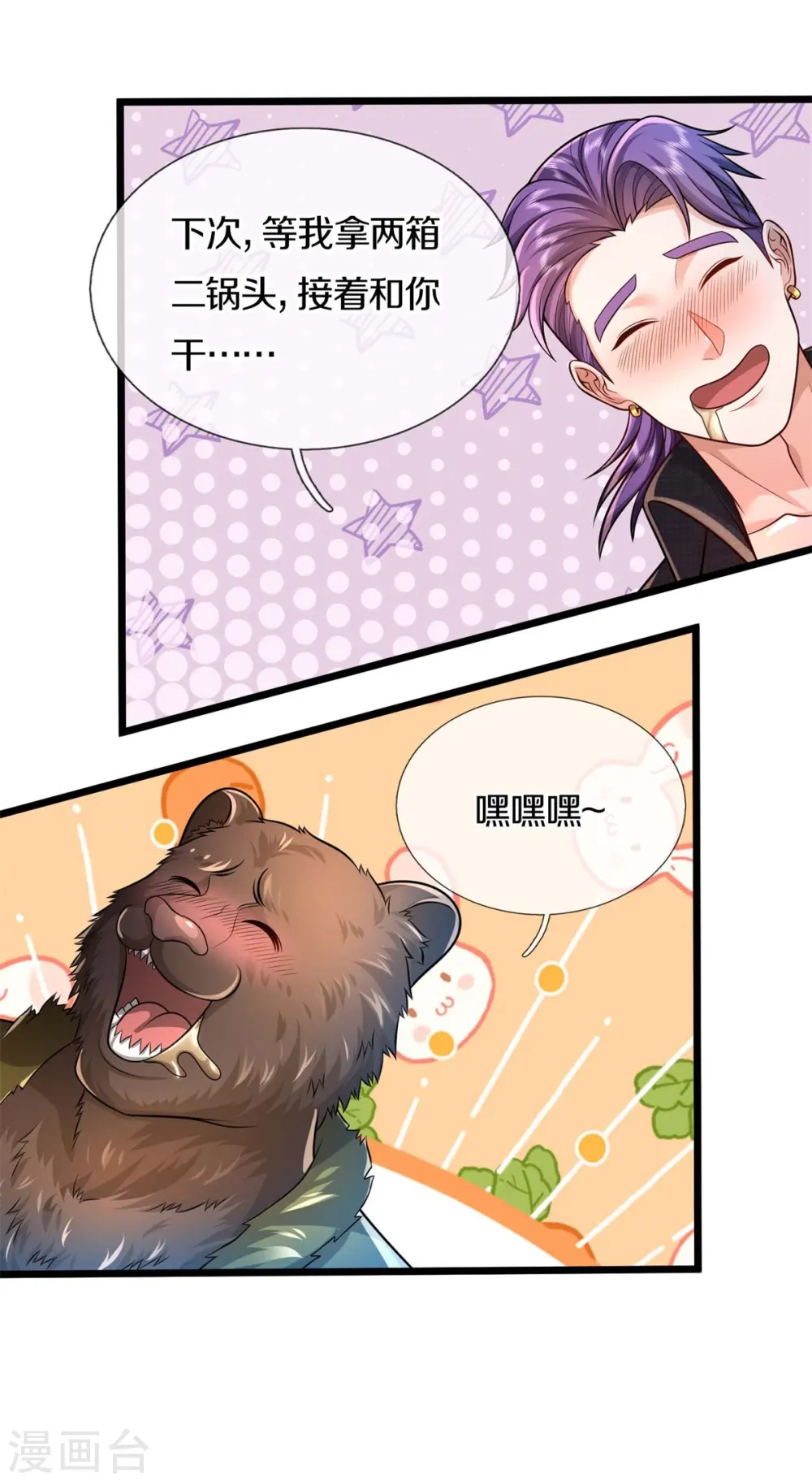 第395话 喝个痛快，嗜睡之症10
