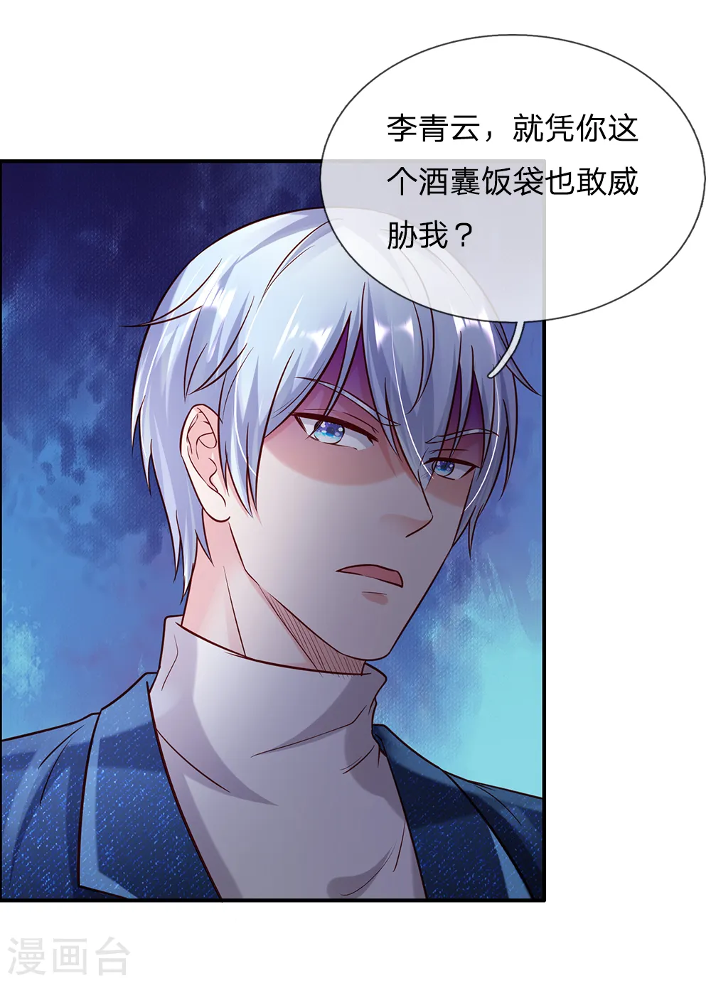 第199话 狗囊饭袋，敢威胁我8