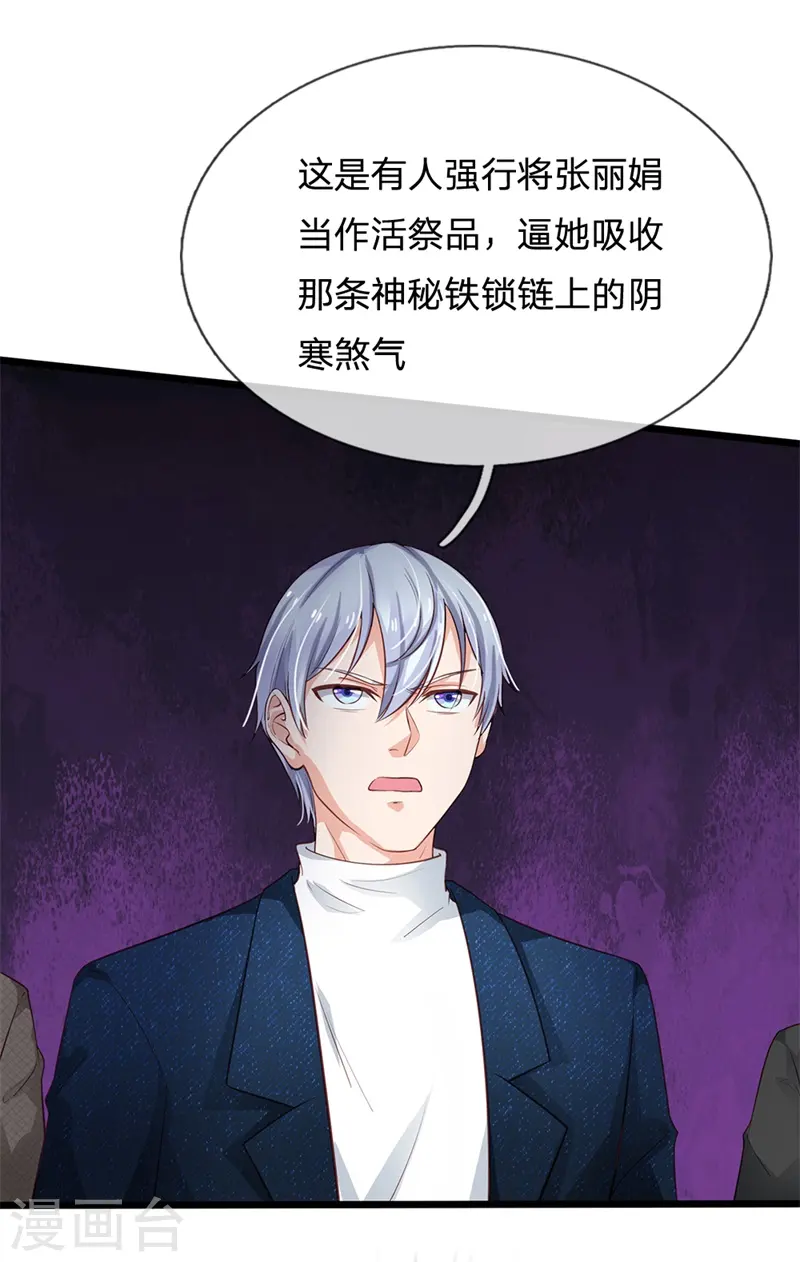 第171话 阴煞寒气，沦为祭品13