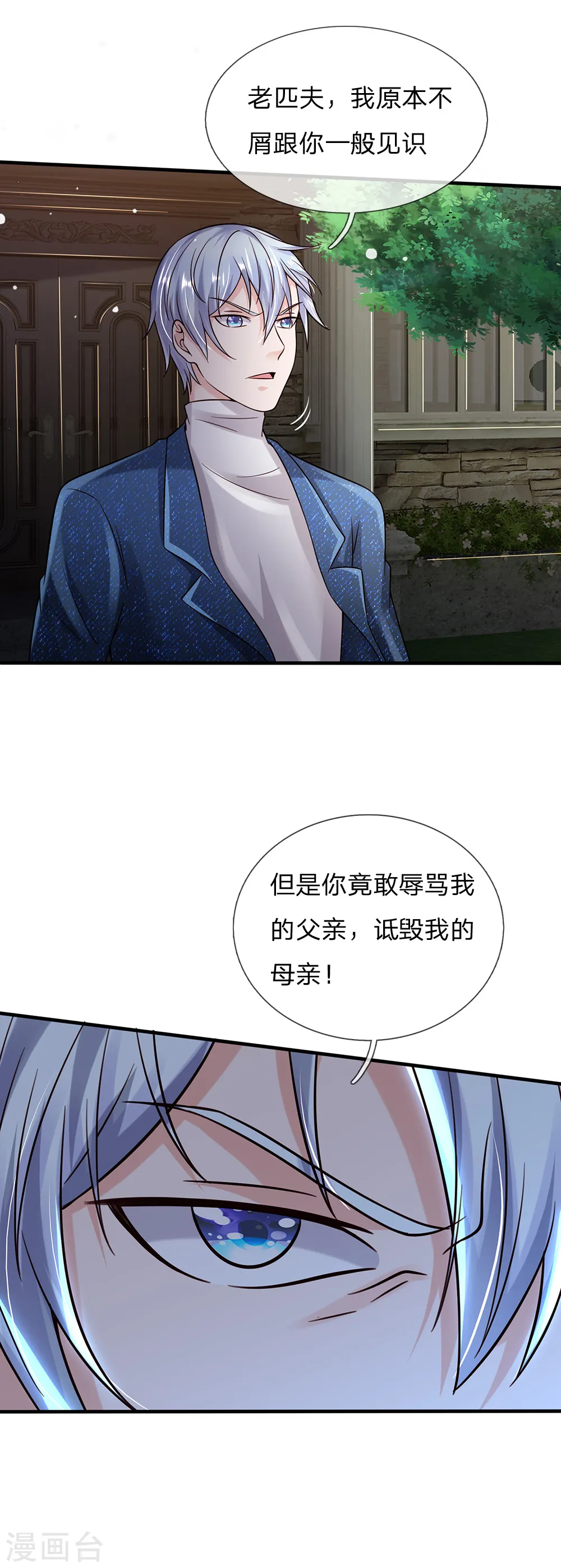 第196话 仙尊一跺，统统退下12