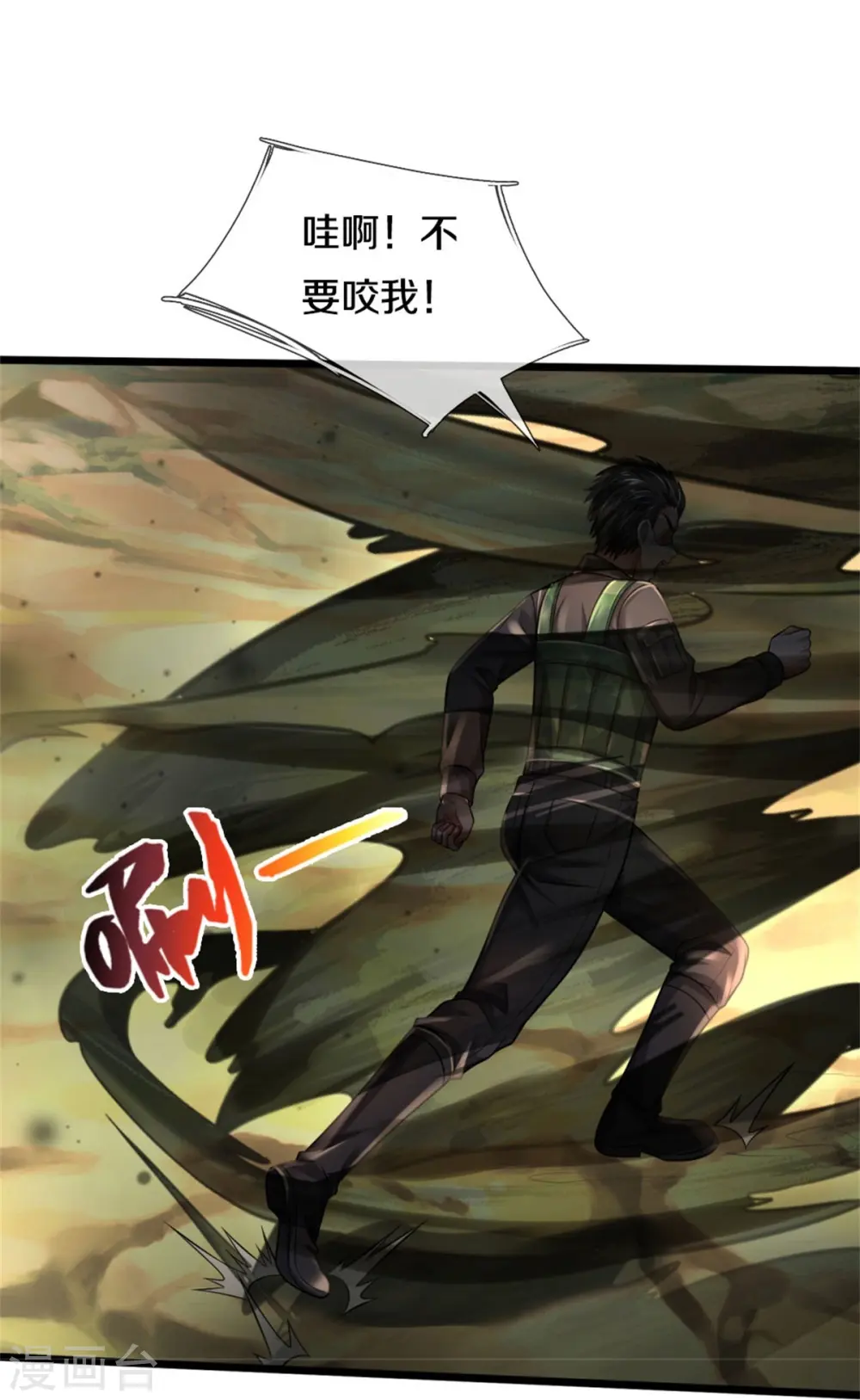 第360话 大师救命，恭请祖师21