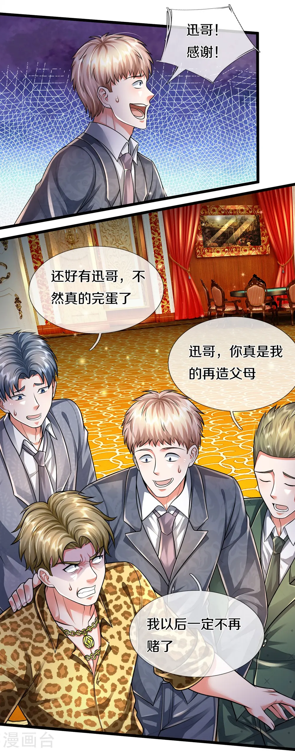 第460话 人心险恶，还想赖账6