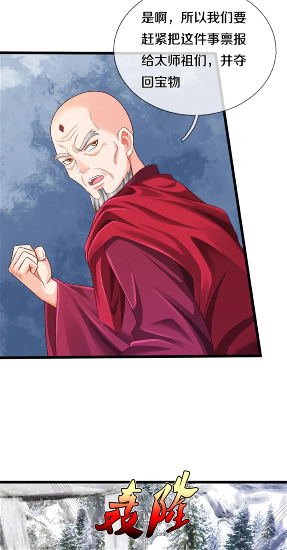 第309话 天鬼一族，夺回至宝21