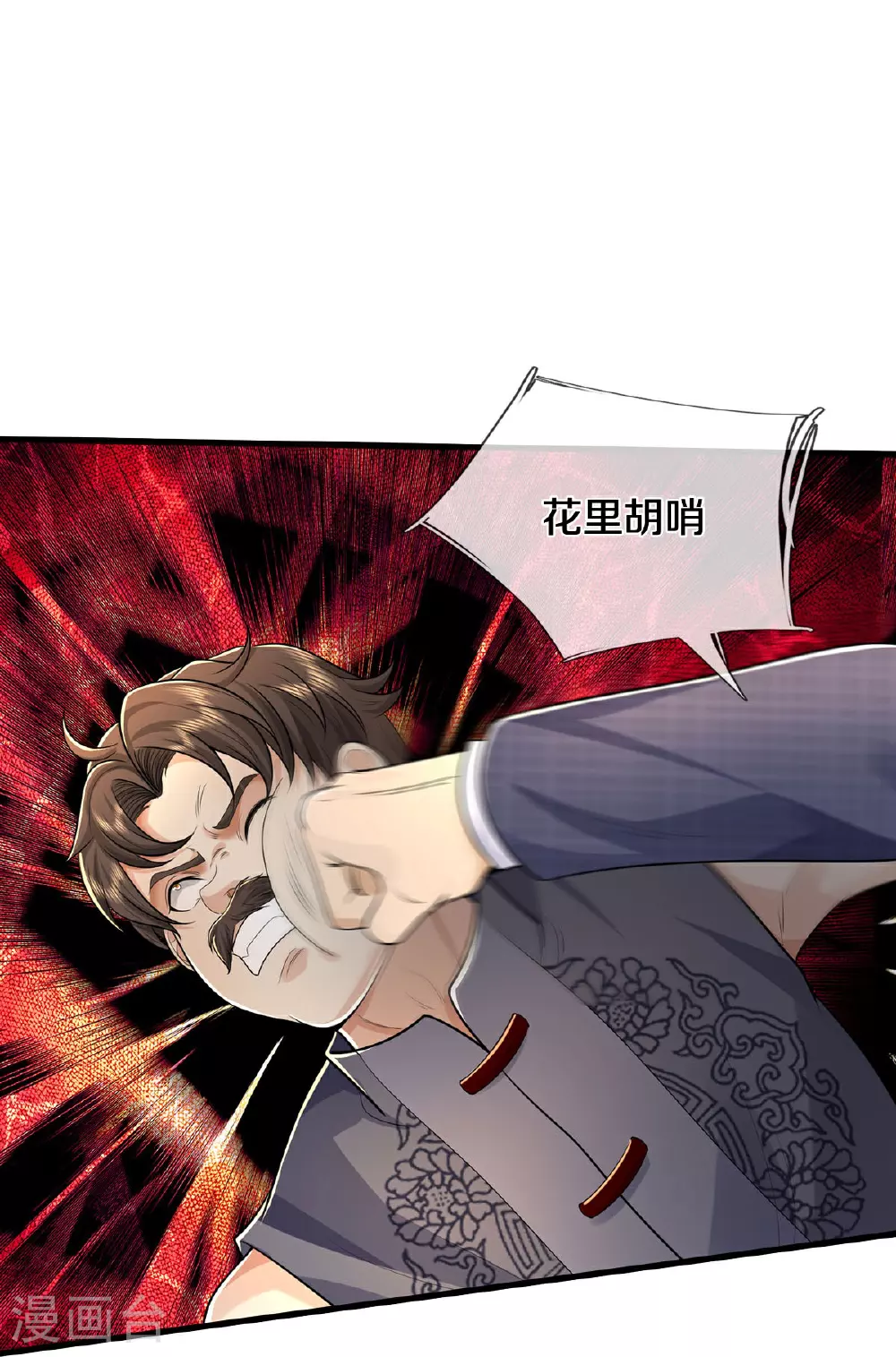 第570话 贴脸嘲讽，上去试试10